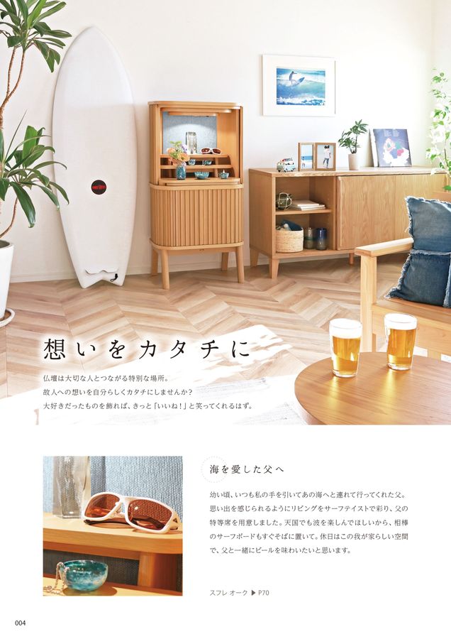 現代仏壇カタログ FREELY2025