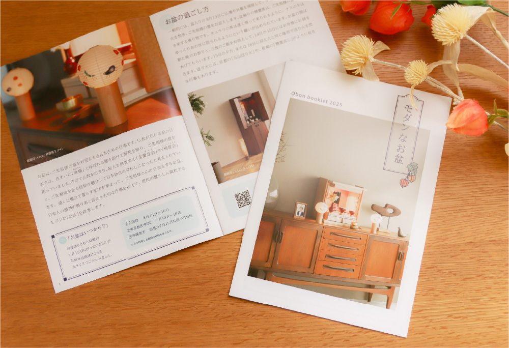 現代仏壇 盆提灯 お盆冊子イメージ