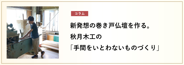 秋月木工コラムリンクバナー
